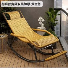 흔들의자 편안한 라운지체어 발코니 테라스 쿠션 휴식 등나무 안락 접이식 스윙체어, 1개, AC. 표준 너비 등나무 이중층 두꺼운 황금색