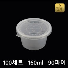 버디팩 PP 원형 용기 160ml 90파이 반투명 (소스/반찬/국물 전자렌지 사용 가능 일회용), 100세트