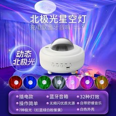 北極光星空投影燈 藍牙音箱 32種燈效 浪漫氛圍夜燈, 白色插電款七色極光月亮助眠音, 白色, 插電款七色極光月亮助眠音, N/A