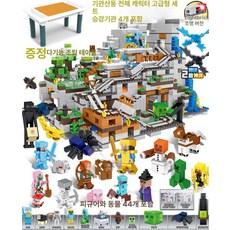 마인크래프트 호환 블록 마이월드 동굴 탐험 빌리지 마을 세트, 풀세트 캐릭터 블록 테이블, 1개