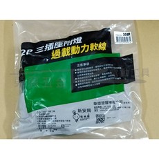 電精靈新安規 榮展五金 2P 3插頭過載附燈 台灣製造, 1個, 2C/2.0/30尺延長線(一條)