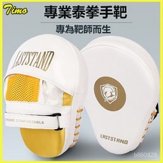 拳擊手靶泰拳訓練器材擋闆靶子拳靶散打手把跆拳道陪練手靶一對用 拳擊手靶/散打靶/腳靶/拳靶 跆拳道靶 踼靶 截拳道 拳套, 1個, 經典手靶粉色一隻,均碼