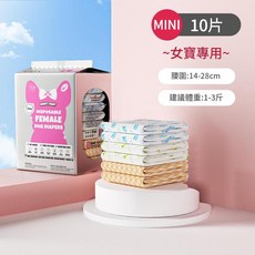 DONO'S DIARY 男寶寶專用寵物紙尿褲, 母狗三色英文版MINI 10片裝建議1 - 3斤, 1套, 10個