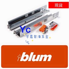 Blum 隱藏式座式滑軌 18mm 適用 奧地利進口, 詳見包裝, 詳見包裝, 45公分