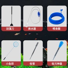 台灣出貨 吸便器 換水器 魚缸清潔工具 迷你換水器 小魚缸換水器 鬥魚缸 水族用品, 魚缸清潔套裝【一次購齊】, 1個