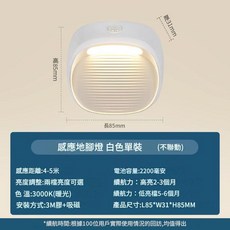 磁吸感應小夜燈 白色單裝, 8611 - E白色感應地腳燈 不聯動款