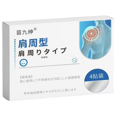 VBFGRT 1+1/2+2 어깨 케어 패치 목 어깨 허리 다리 전용 케어 패치, 8개, 4개입
