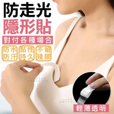 ELAIMEI 黏性持久【24H現貨】防走光隱形貼80片 防走光 防磨腳貼 衣物貼 不留殘膠