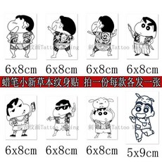 草本紋身貼 半永久防水持久, 1個, 蠟筆小新套裝八張 不可任選