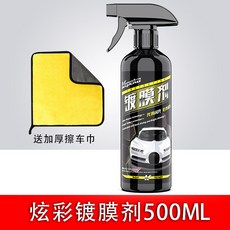 ERRY汽車鍍膜劑車漆鍍晶水晶噴劑，全車防刮渡膜液車蠟打蠟噴霧，水晶鍍膜保護, 1個, 鍍膜劑500ml【送鍍膜毛巾】