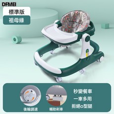DFMEI 嬰兒學步車男女寶寶多功能防側翻7-18月男女孩可坐可推兒童手推車, XBC-003-祖母綠【餐盤】