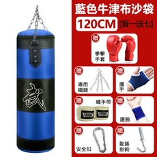 拳擊沙袋 吊式拳擊散 訓練靶子 防水牛津布 訓練專用, 送拳套+護腕+護手+纏手, 藍色