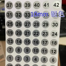 圓形數字貼紙 銀色防水PVC號碼貼 比賽活動序號標籤 尺碼編號貼, 1個, 1釐米銀色黑字1-99髮1張