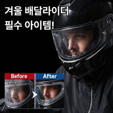 JIKIRA 오토바이 헬멧 김서림 습기방지 필름, 대형  필름 2개