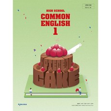 고등학교 교과서 1학년 공통영어 1 천재교과서 강상구 22개정, 영어영역, 고등학생