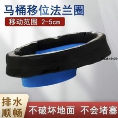 坐便器配件 免挖地平移3-5cm家用安裝工地馬桶法蘭密封圈移位器坐廁座便通用, 加厚款*,一個裝*
