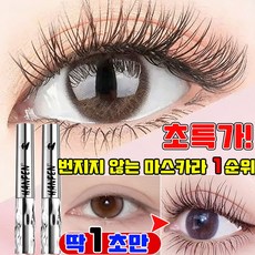 [초특가! ] 번지지 않는 마스카라 1순위 풍성 볼륨 마스카라 워터프루프 마스카라 작은 태양 길고 마스카라 뿌리부터 선명하게 2026년 신형, 1개, 블랙