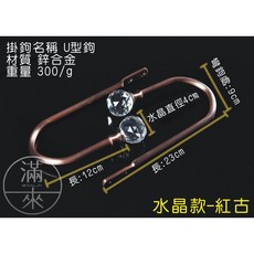 U型掛鉤 鋅合金 水晶掛鉤, 1個, 水晶款-銀色/只歐式掛鉤ABYJ