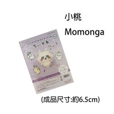 Hamanaka 吉伊卡哇羊毛氈材料包, 1個, 小桃(Momonga)