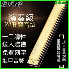 EastTop 28孔複音C調口琴，德國進口高端成人專業演奏級重音口琴，初學者金屬民謠口琴樂器禮物, TAST TOP高端定位-尊貴金,28孔高級演奏-複音B調, 1個