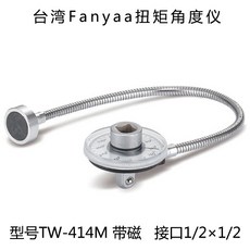 臺灣Fanyaa 扭矩扳手角度規 TW-616S 1/2 扭力角度測量儀, 1個, 型號TW-414M 帶磁1/2×1/2