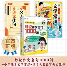 AI伴學 秒記作文金句1000例 視頻講解 助力高分作文, 讀名人名言寫美文佳句,【官方正版/假一賠十/現貨速發】
