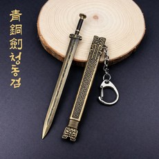 경일문화가게 미니어처검 키링 무협 장식소품, 1개, 청동검 12cm