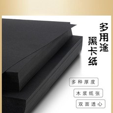 全開黑卡紙 78.7*109cm 雙面厚實硬卡紙 手工繪畫拍攝用, 1個, 全開/黑卡紙/雙面黑卡 78.7*109, 黑色