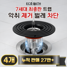 에코바스 하수구 트랩 화장실 냄새 벌레 차단, 4개
