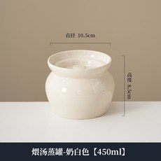 瓦罐煨湯燉盅-奶白色大肚罐【800ml】, 1個, 燉盅-奶白色【450ml】, 奶白色, 450ml