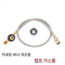 픽바이 가스연결어댑터 연결부품 연장호스 업소용 케이블 가스 변환, G. 맵프 가스