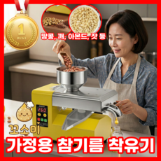 꼬소미 착유기 기름짜는기계 참기름 들기름 땅콩 채유기 가정용, 기본형(은색)