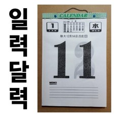 일력 2026년달력 음력달력 달력 캘린더 카렌다 일일달력 일력달력 옛날달력 2026달력, 1개