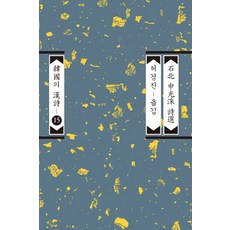 석북 신광수 시선, 평민사