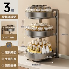 檯面轉角置物架旋轉調料調味品架多功能家用角落放油鹽醬醋收納架, 1個