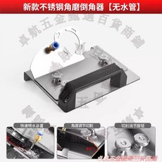 角磨機專用倒角器 瓷磚/磁磚 45度切角器 固定切割支架 附水管水泵, 1個, 不銹鋼角磨倒角神器【無水管】