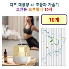 [HCF호환용필터] 디프 대용량 4L 초음파 가습기 175 - 호환용 필터 10개 / 20개, 호환용필터