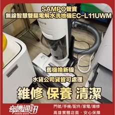 SAMPO 聲寶 無線智慧雙驅電解水洗地機 EC-L11UWM