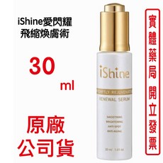 iShine愛閃耀 飛縮煥膚術 30ml, 1個