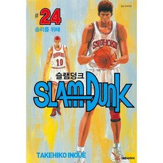슬램덩크 오리지널 판 24, 대원, [만화] 슬램덩크 오리지널판