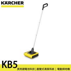KARCHER 凱馳 KB5 無線電動掃地機