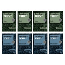 Decoding the TOEFL iBT READING Basic + Intermediate + Advanced (전12권) (R+L+S+W)
