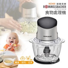 德國ROMMELSBACHER諾曼百赫 多功能食物處理機 MZ400