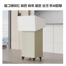 우드 연설대 강연대 데스크 회의실 접수대 행사 발표용, F