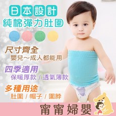 寶寶肚圍 純棉新生兒護肚臍帶 嬰兒保暖肚圍 兒童肚圍