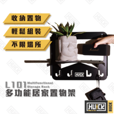 HUICK 多功能居家置物架 附掛勾收納架, 1層