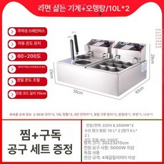 전기 업소용 튀김기 20L 돈까스 치킨 바스켓 튀김, 오뎅기 + 면조리기 독립제어 5kW, 기본 색상