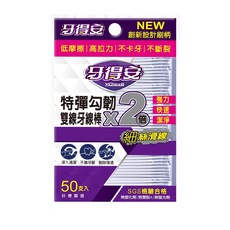 【牙得安】牙得安雙線牙線棒50支入；牙得安防彈牙線棒60支入 牙得安牙線棒, 1個, 牙得安 雙線牙線棒50支入