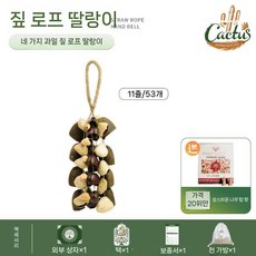 나무 열매 풍경 종소리 명상 인테리어 소품 소원성취 자연음향, N. 핸드벨 네 과일 핸드벨