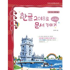 使用韓文2018美化文件, 教學社